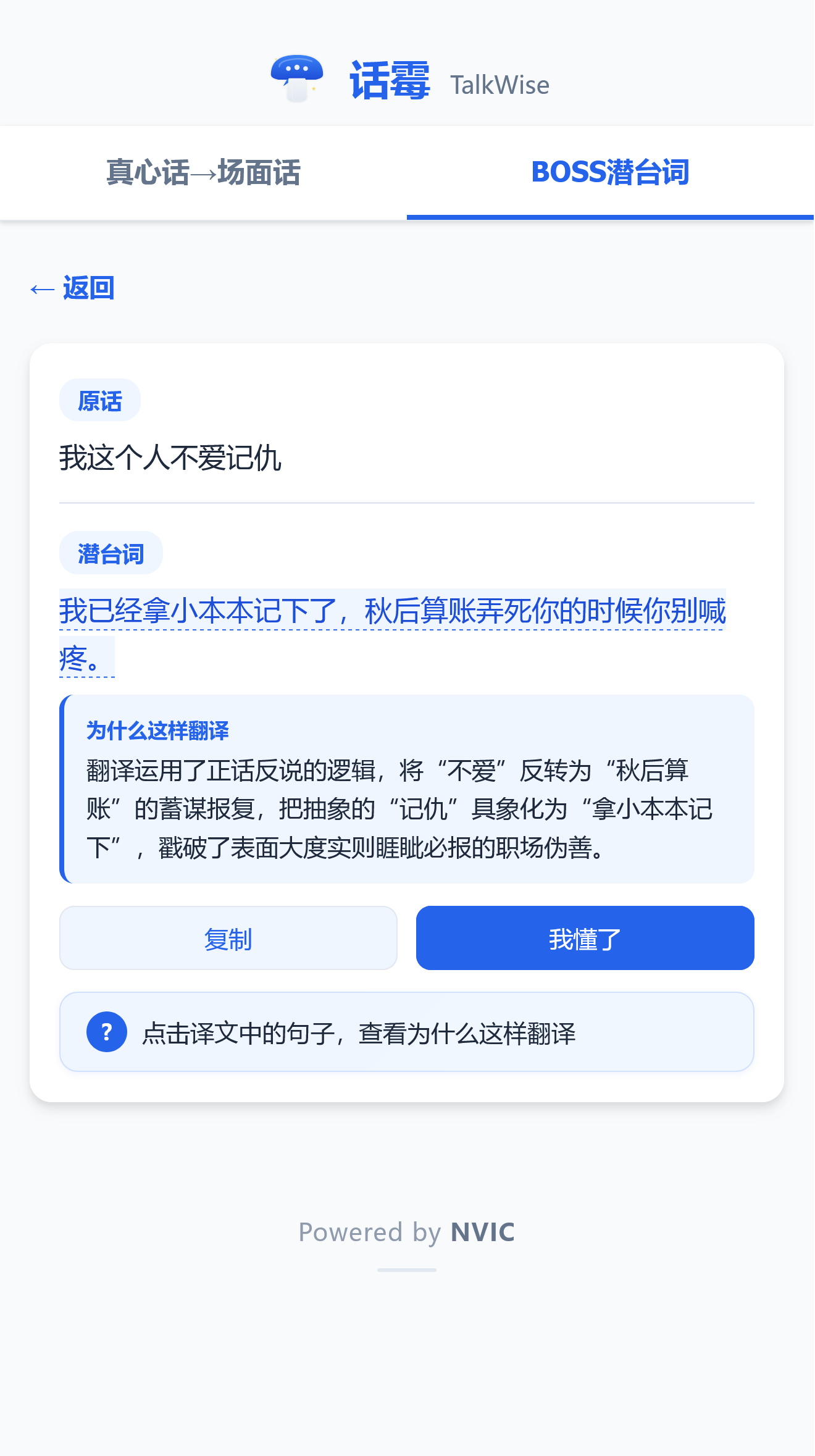 真心话→场面话