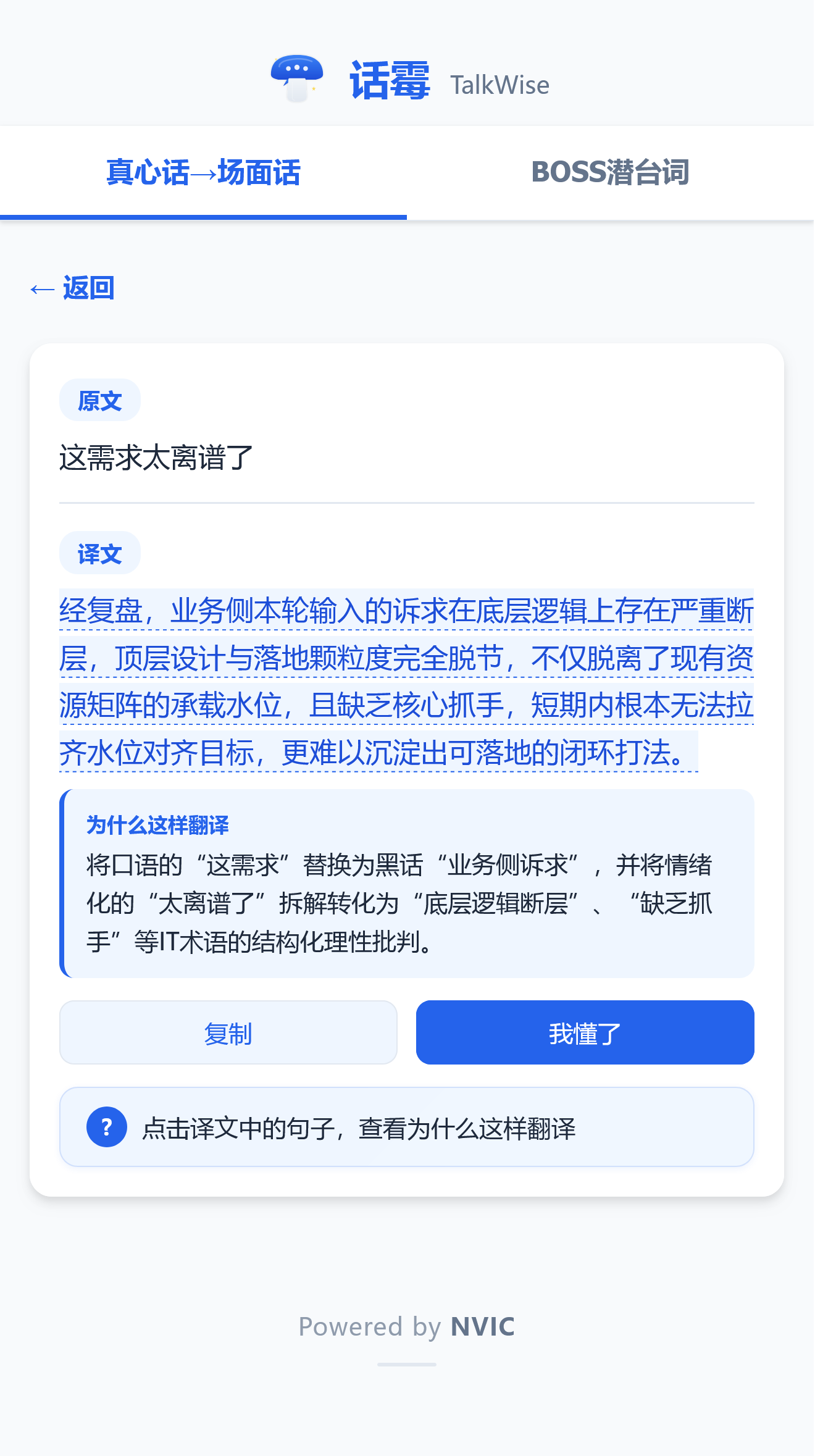 BOSS潜台词